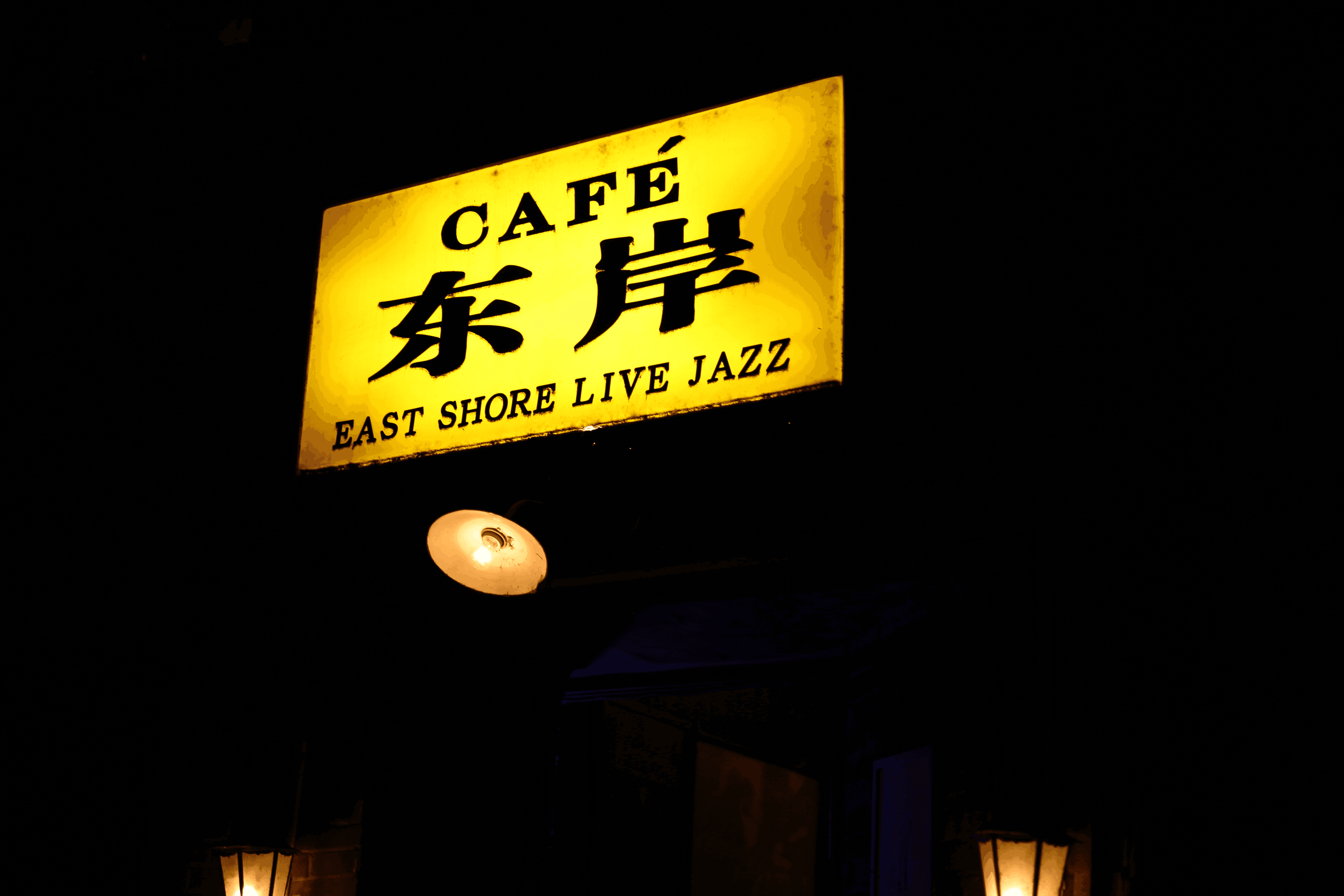 China 2025 - Doug Sides Legacy Band — lead project photograph